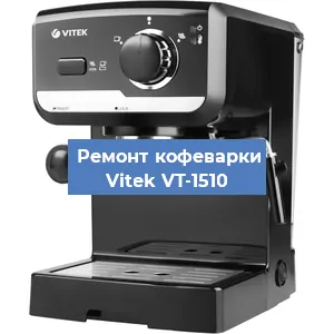 Замена дренажного клапана на кофемашине Vitek VT-1510 в Краснодаре